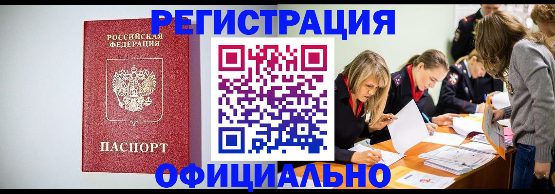 прописка от собственника в Курчатове