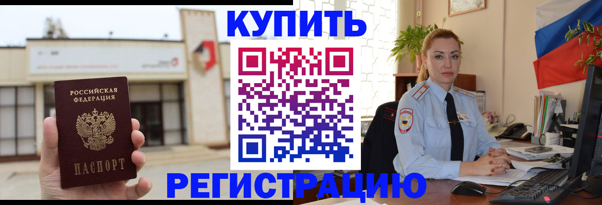 прописка иностранных граждан в Курчатове