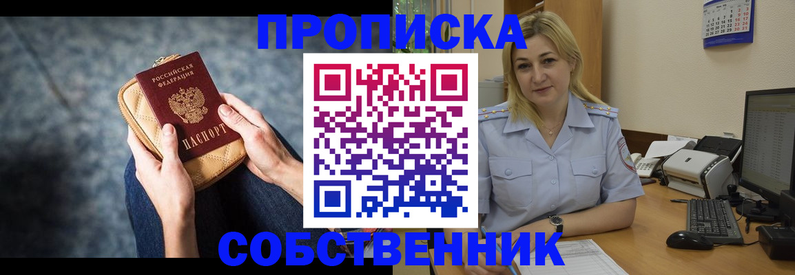 прописка паспорт в Курчатове