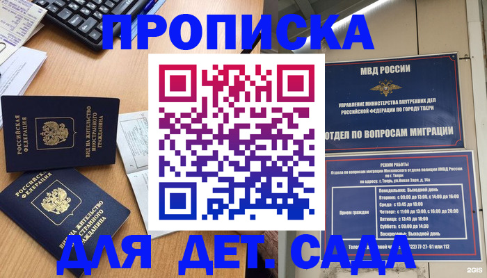 временная регистрация для школы в Курчатове