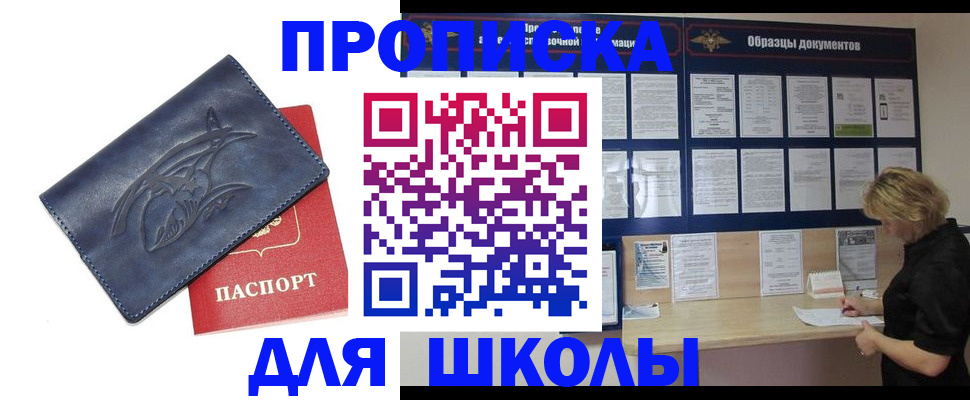прописка для работы в Курчатове