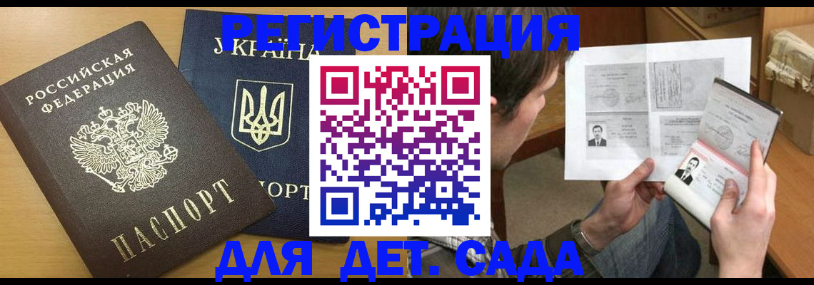 прописка для кредита в Курчатове